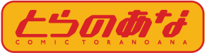toranoana_logo-300x75